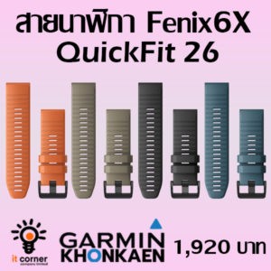 อุปกรณ์เสริม นาฬิกา Garmin